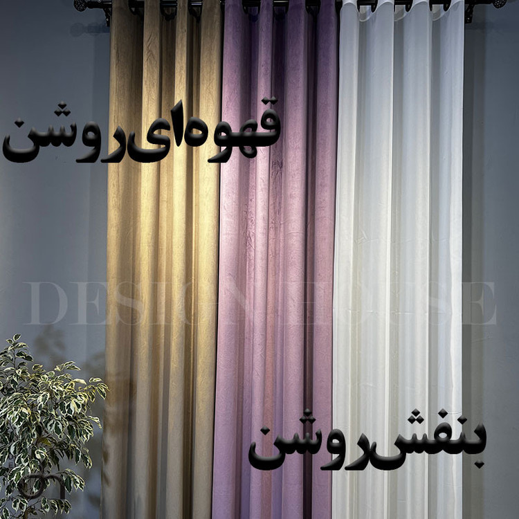 پرده مدل مخمل کالیفرنیا خانه دیزاین 01 سایز 140x280 سانتی متر