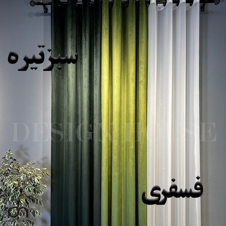 پرده مدل مخمل کالیفرنیا خانه دیزاین 01 سایز 140x280 سانتی متر